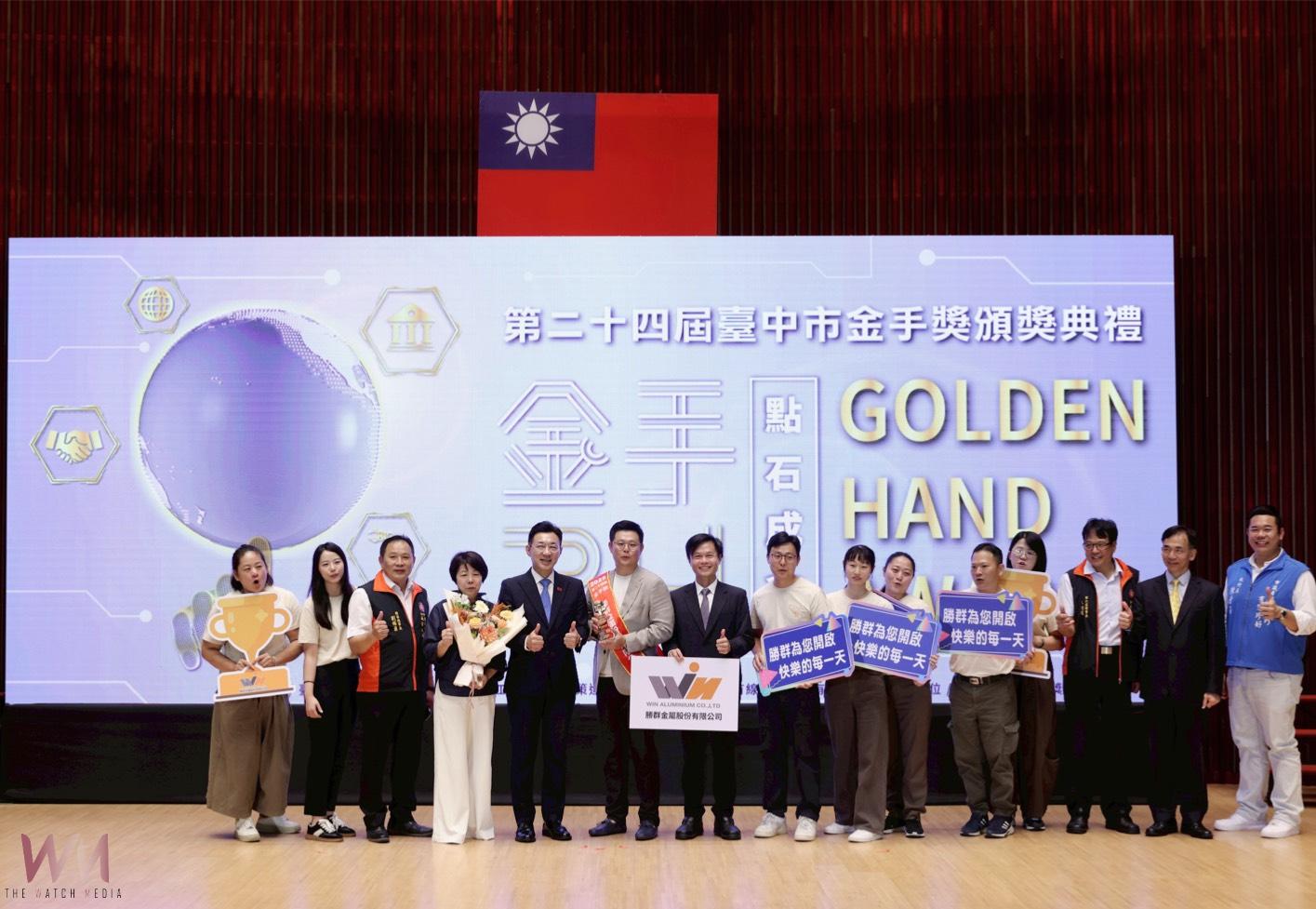 台灣經濟界菁英齊聚　第24屆台中金手獎出爐 18家製造業榮耀綻放 - https://www.watchmedia01.com