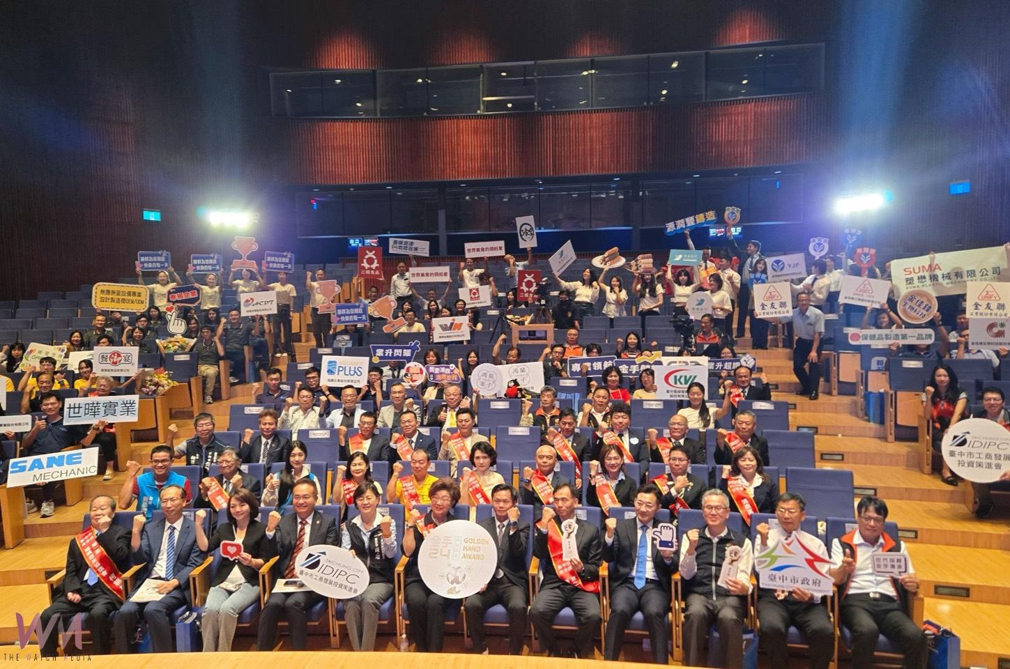 台灣經濟界菁英齊聚　第24屆台中金手獎出爐 18家製造業榮耀綻放 - https://www.watchmedia01.com