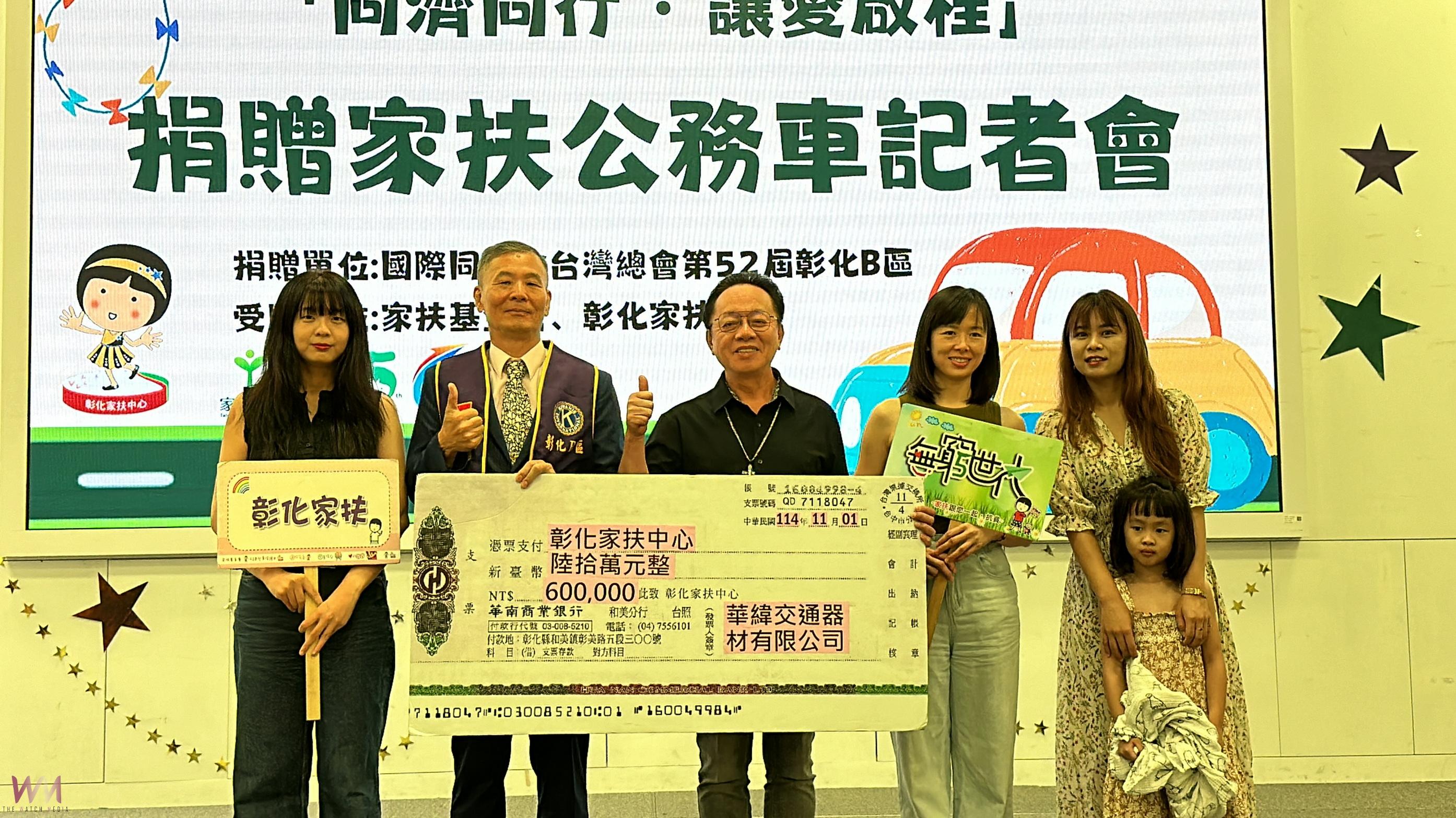 (有影片)/為亡妻圓夢!柯崇仁攜手同濟會捐公務車助家扶 - https://www.watchmedia01.com