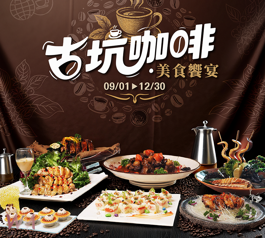 劍湖山推「酷咖啡券」 高空摩天輪品藝伎咖啡超浪漫 - https://www.watchmedia01.com