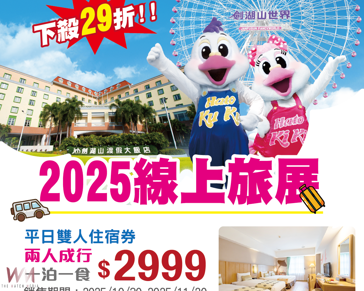 劍湖山推「酷咖啡券」 高空摩天輪品藝伎咖啡超浪漫 - https://www.watchmedia01.com