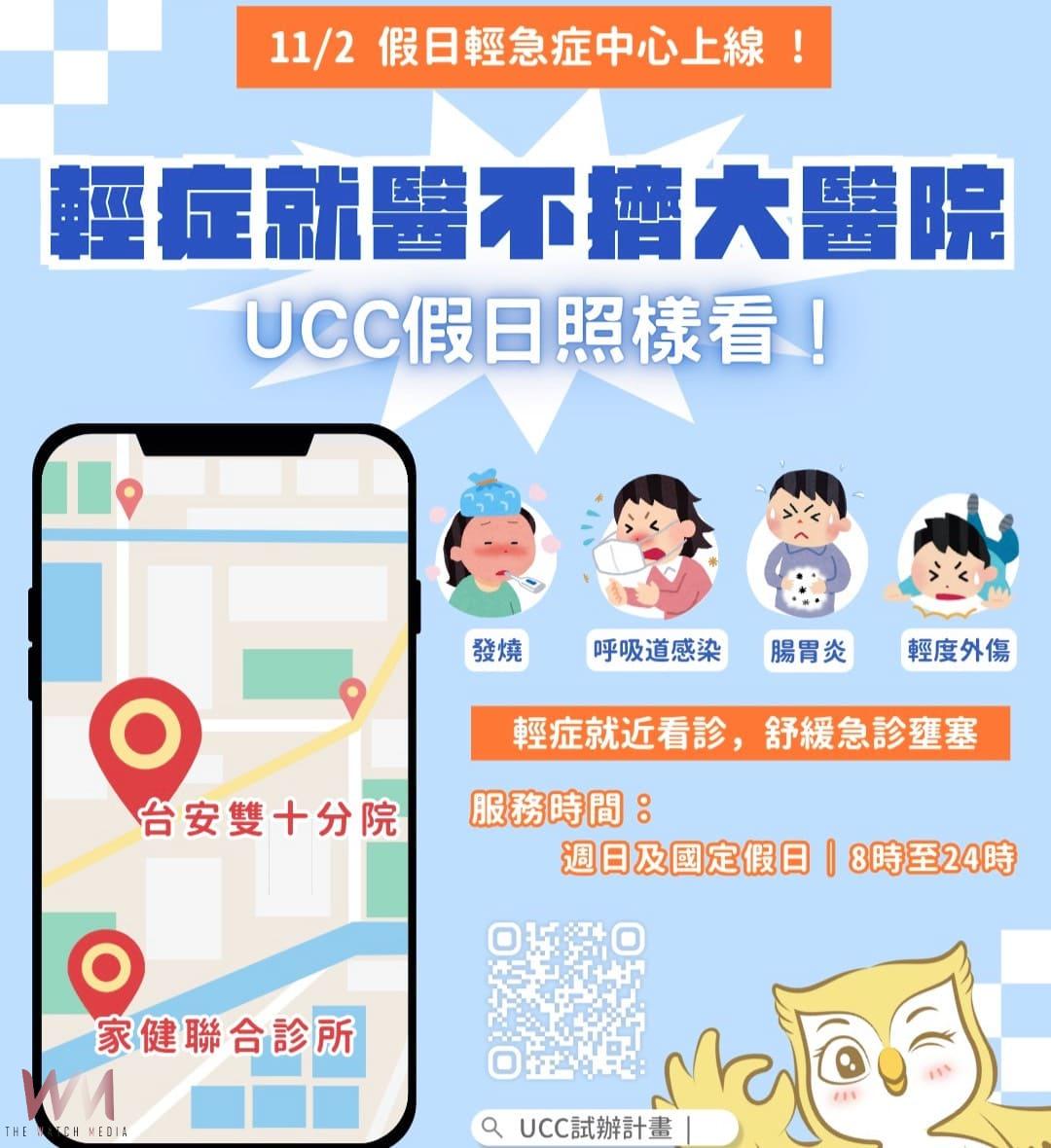 假日首選「假日輕急症中心」就近看診最安心 台中市今11/2正式上路 - https://www.watchmedia01.com