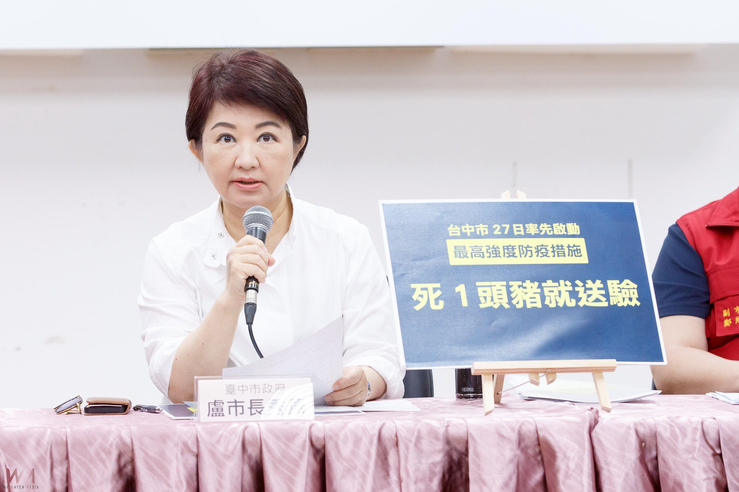 非洲豬瘟防疫進入最後關鍵期 盧秀燕:10/27即「自動加嚴」、最高強度力拚清零 - https://www.watchmedia01.com