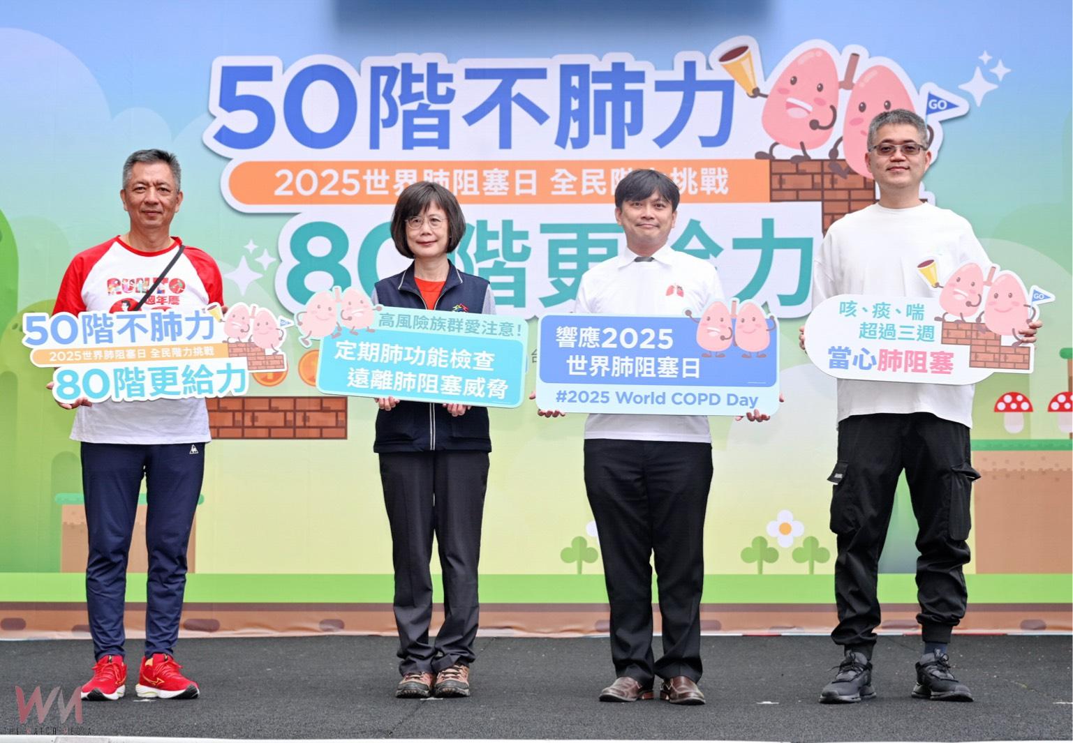 2025世界肺阻塞日　全民登階挑戰檢測肺功能 醫籲：咳、痰、喘逾3週速就醫 - https://www.watchmedia01.com
