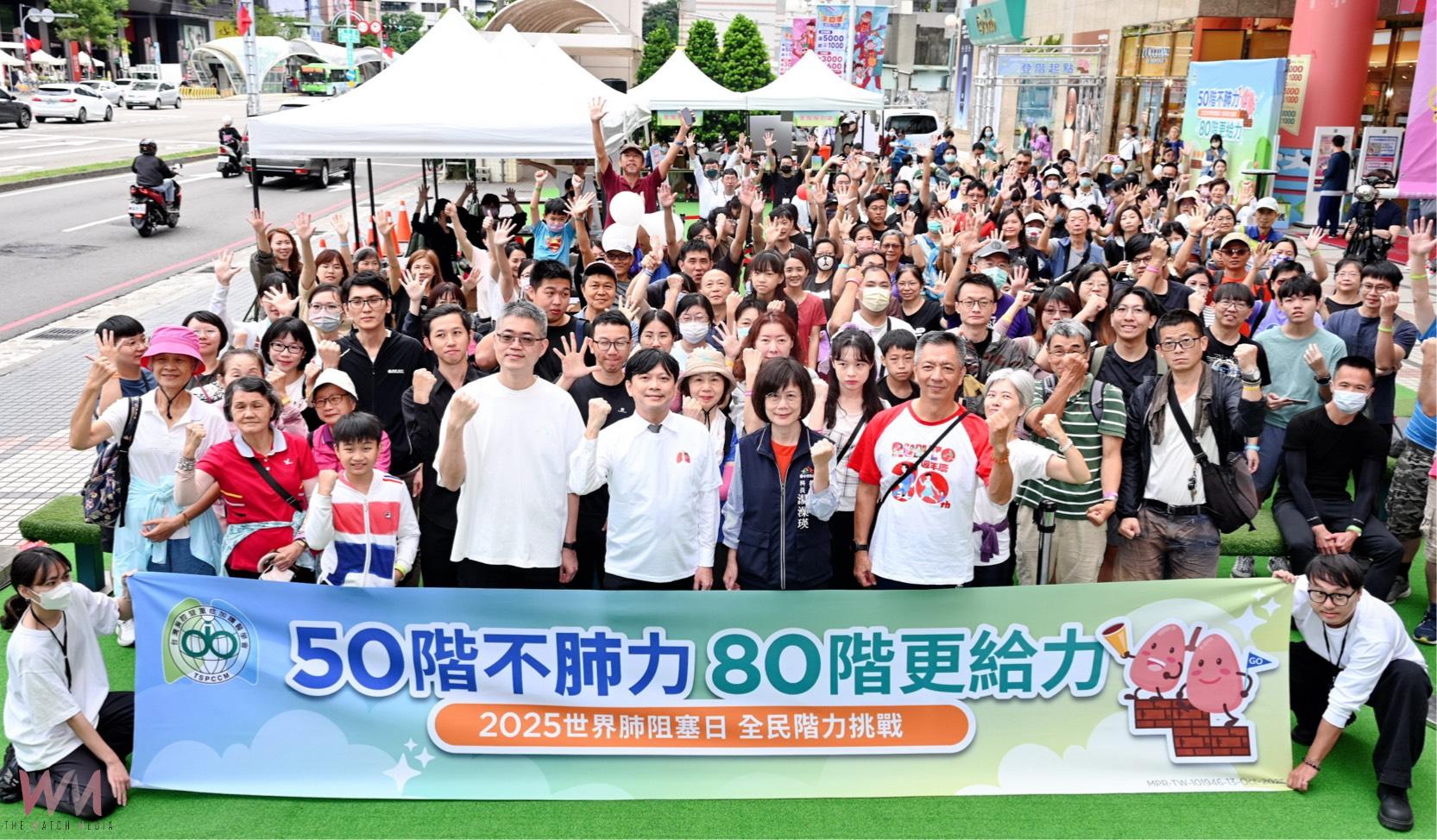 2025世界肺阻塞日　全民登階挑戰檢測肺功能 醫籲：咳、痰、喘逾3週速就醫 - https://www.watchmedia01.com