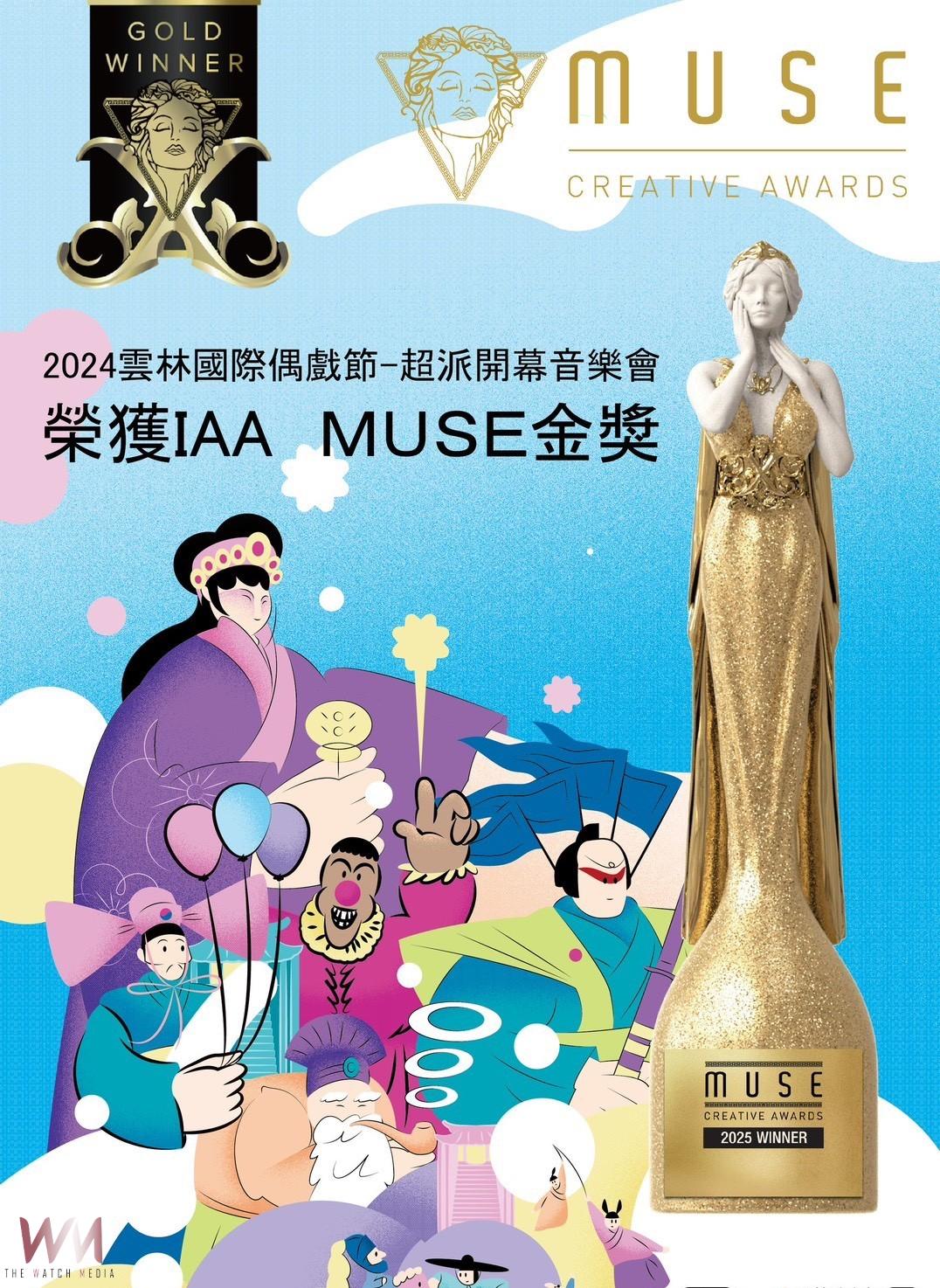 雲林國際偶戲節強勢登國際舞台　23年吸引250萬人次、勇奪12座設計大獎 - https://www.watchmedia01.com