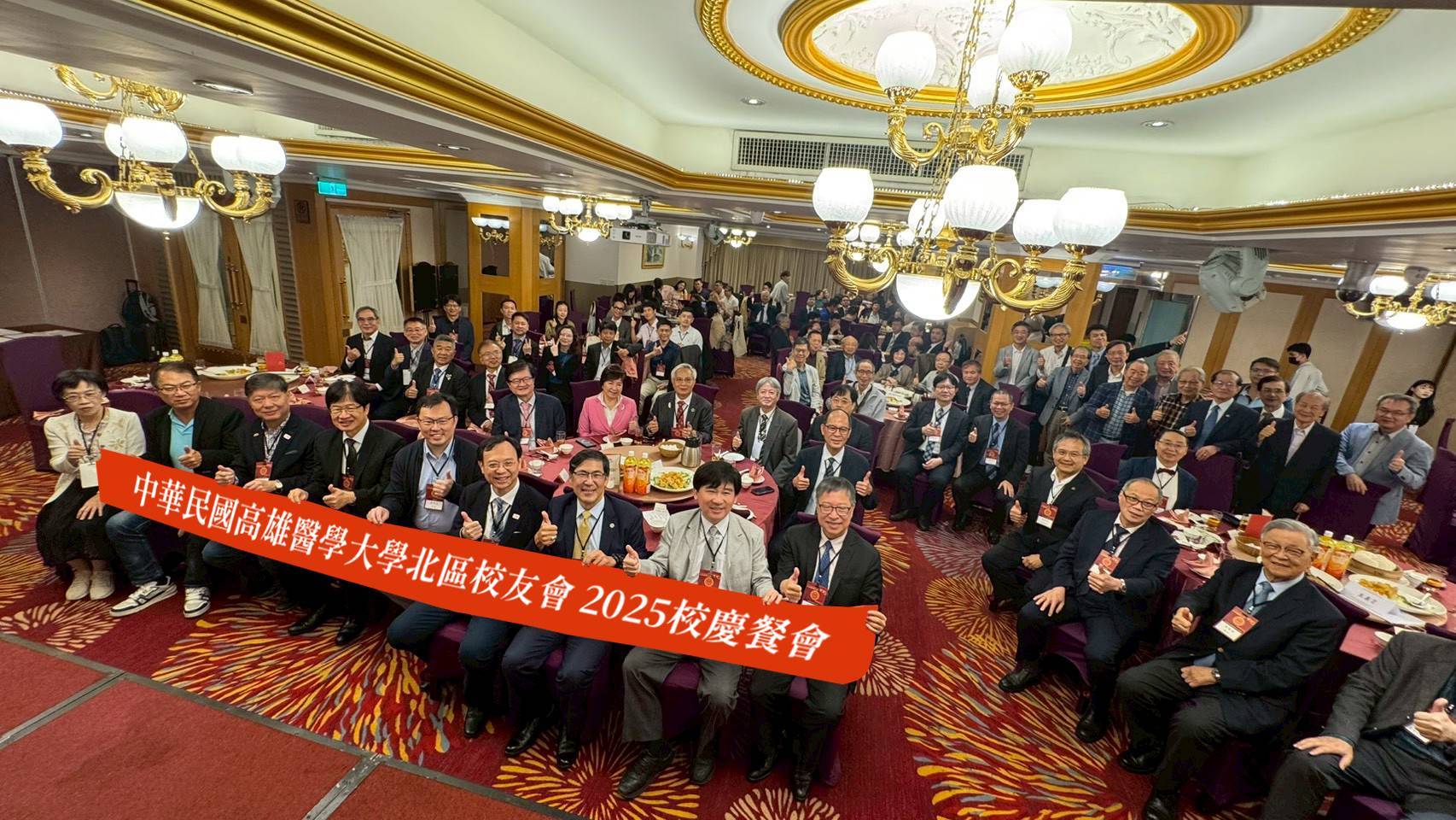 2025高醫北區校友會校慶登場 醫界領袖齊聚共談健康台灣願景 - https://www.watchmedia01.com