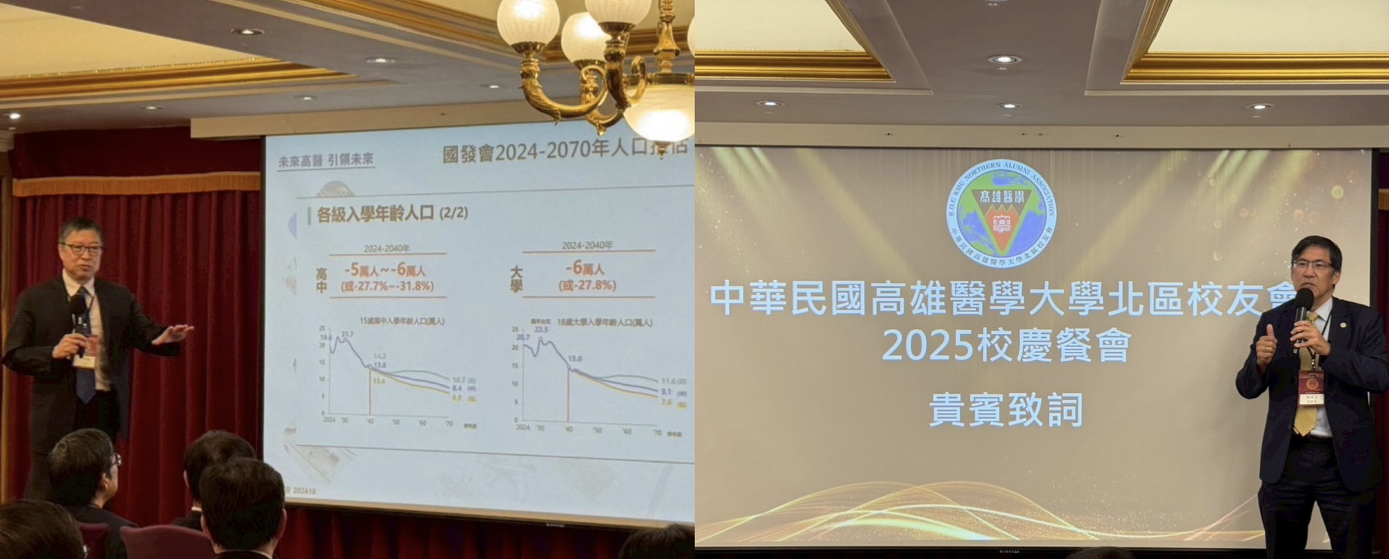 2025高醫北區校友會校慶登場 醫界領袖齊聚共談健康台灣願景 - https://www.watchmedia01.com