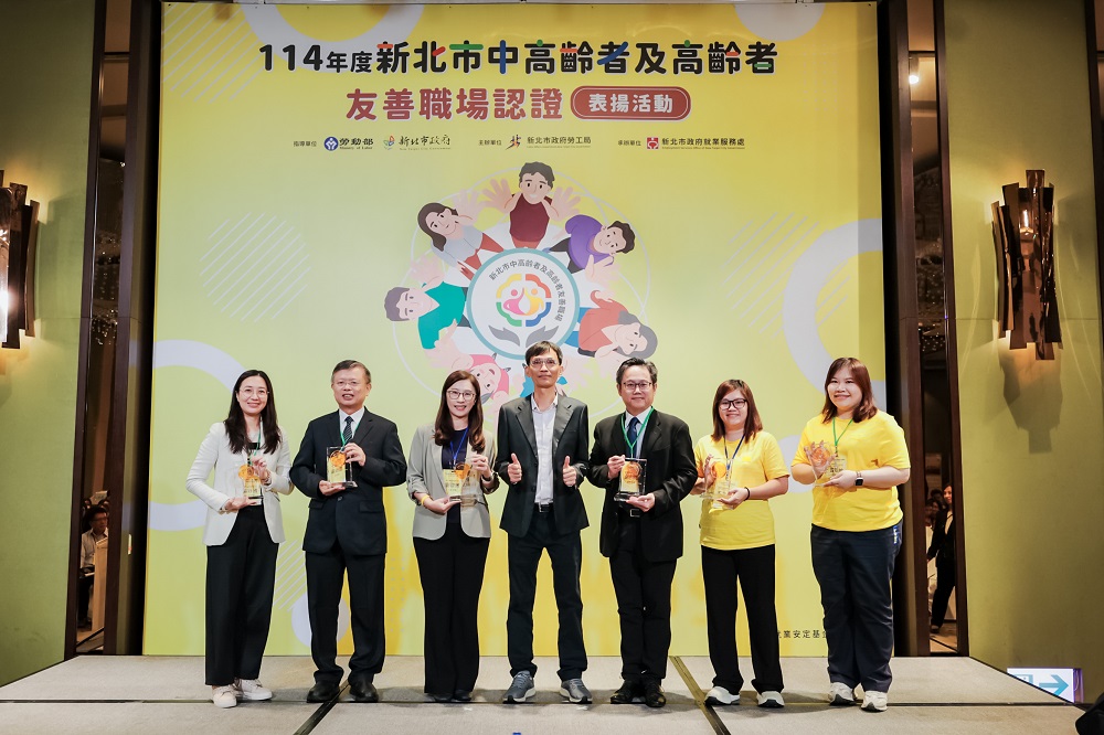 新北勞工局表揚50家中高齡友善職場企業 6家獲金質認證 - https://www.watchmedia01.com