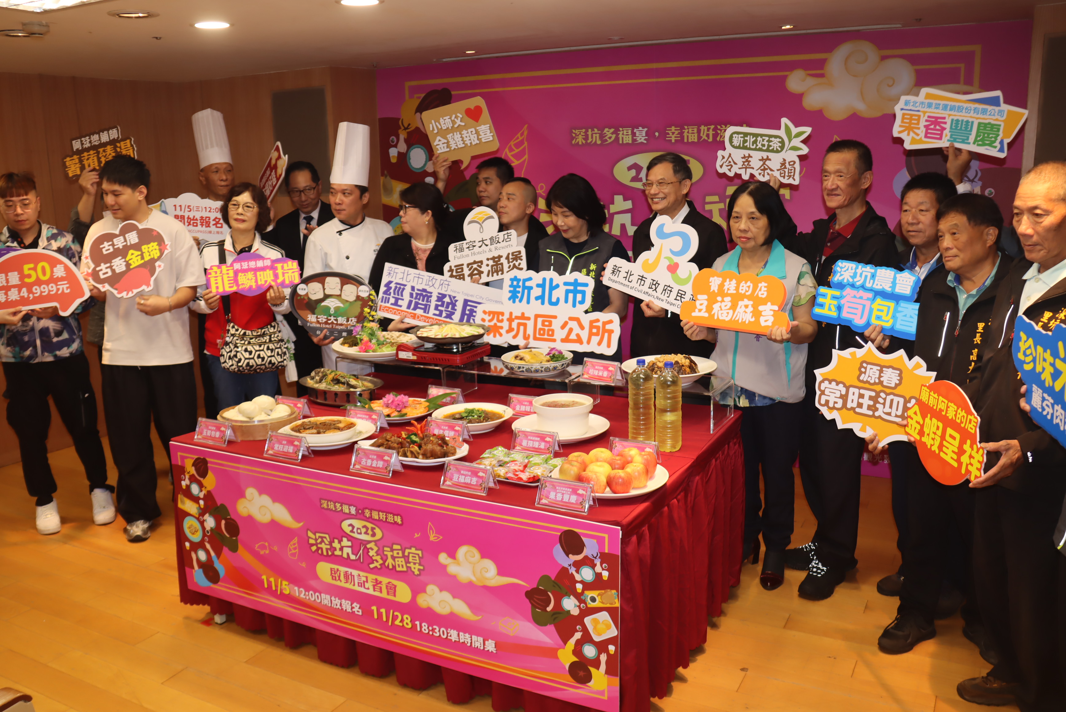 「2025深坑多福宴」限量開搶!11/28封街辦桌幸福饗宴 - https://www.watchmedia01.com