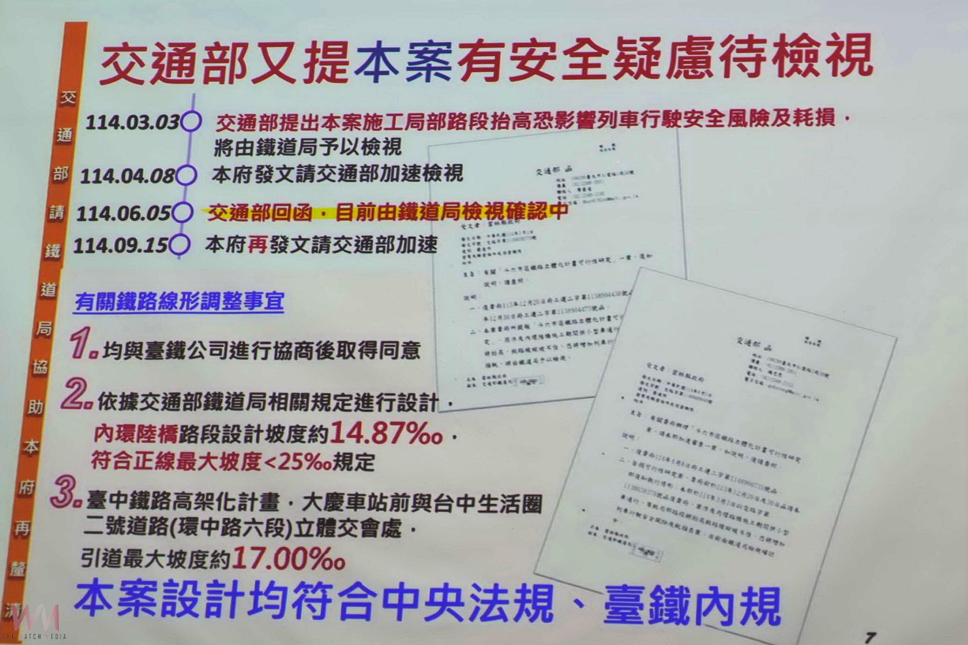 斗六鐵路高架化審查延宕    地方籲政治力勿干擾專業 - https://www.watchmedia01.com