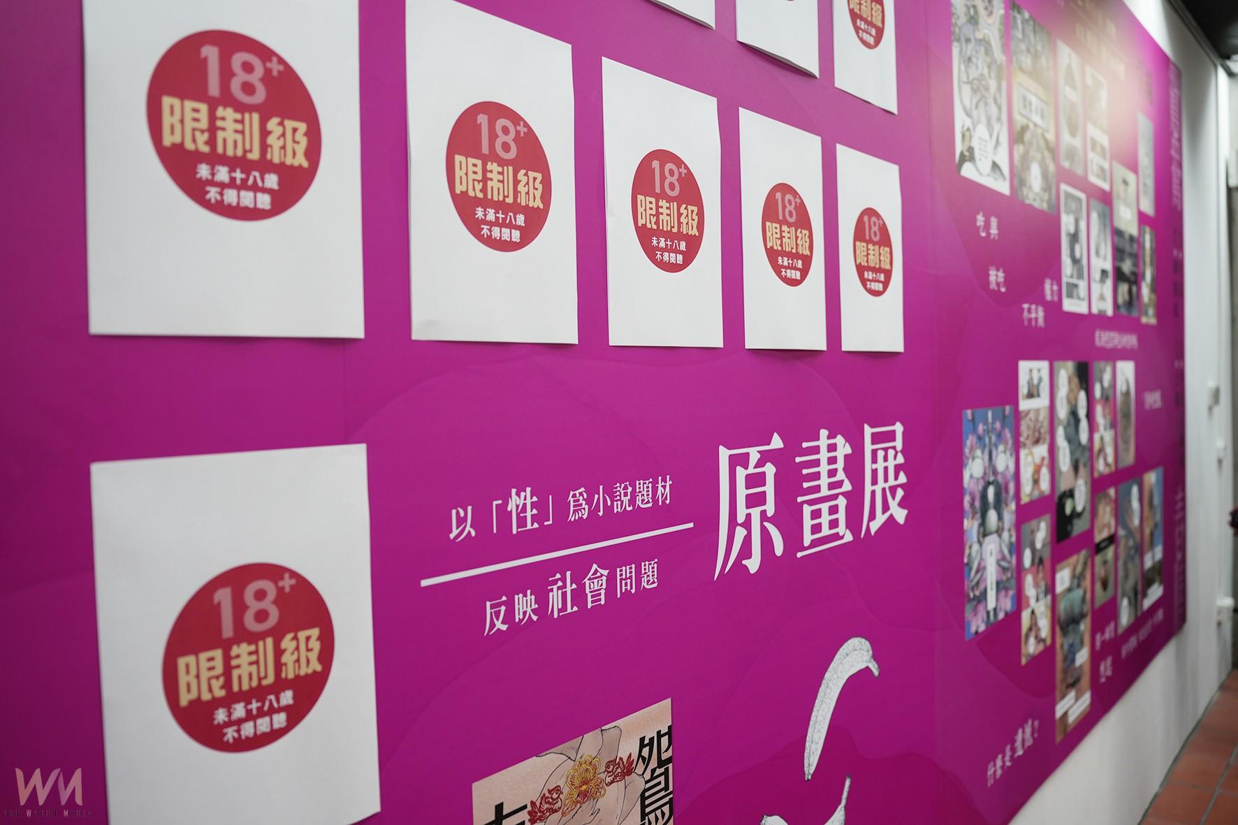 轉譯李昂經典小說《鴛鴦春膳》漫畫原畫展　呈現一場挑動感官之視覺饗宴 - https://www.watchmedia01.com