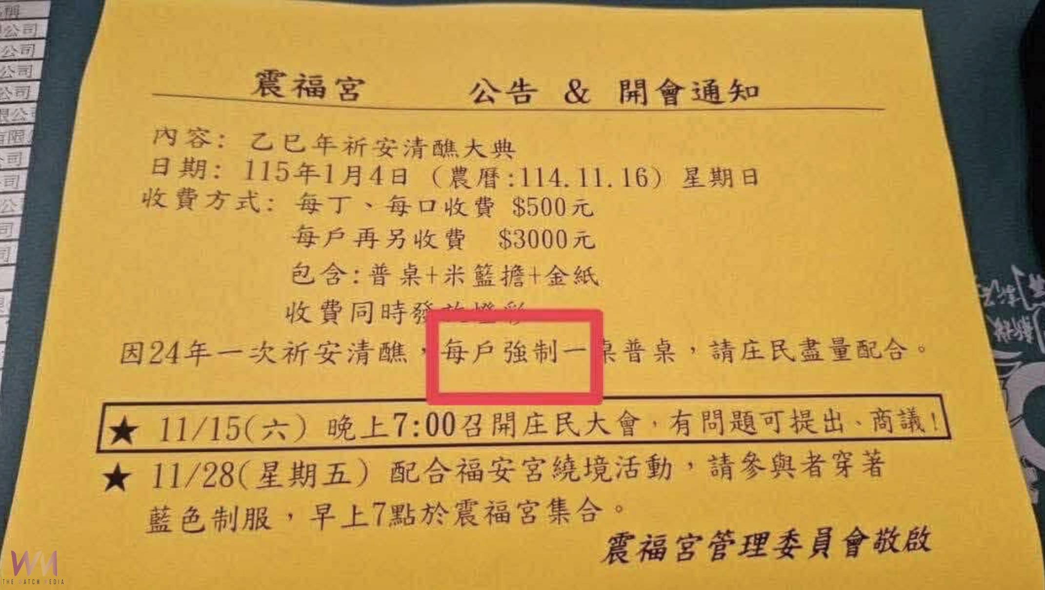 (有影片)/劫財?每戶強制一桌普桌!溪湖鎮震福宮普桌費被轟太離譜 - https://www.watchmedia01.com