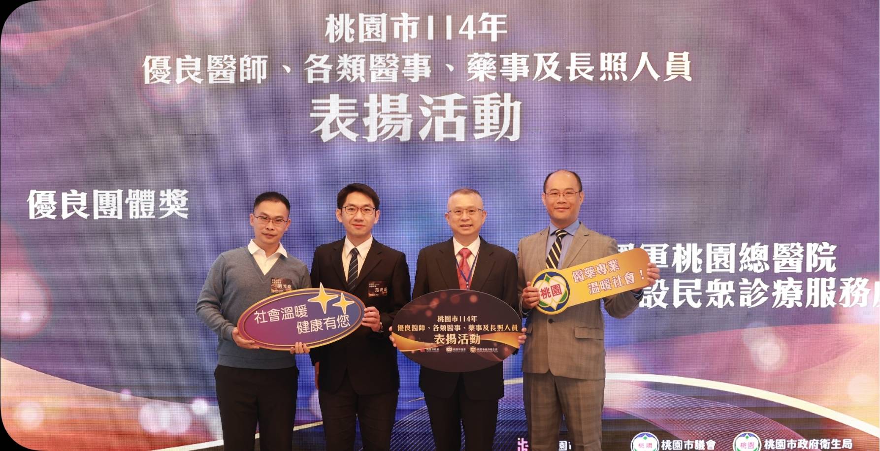 桃園醫療亮點 國軍桃園總醫院四醫師榮登榮譽殿堂 - https://www.watchmedia01.com