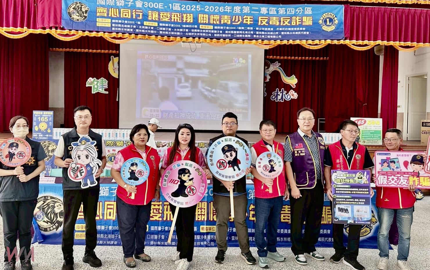 國際獅子會300E-1第四分區攜手北港警防範毒品與詐騙 - https://www.watchmedia01.com