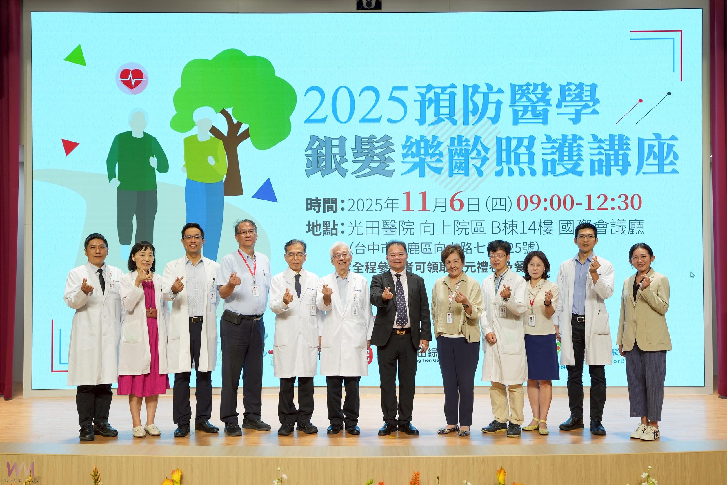 力推銀髮健康 中部四大醫學專家匯集光田醫院 聚焦預防醫學照護 - https://www.watchmedia01.com