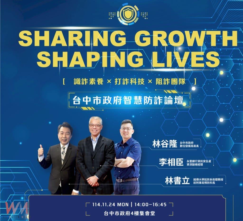 台中數位局防詐宣導 三大防詐論壇接力登場 助市民提升識詐力 - https://www.watchmedia01.com