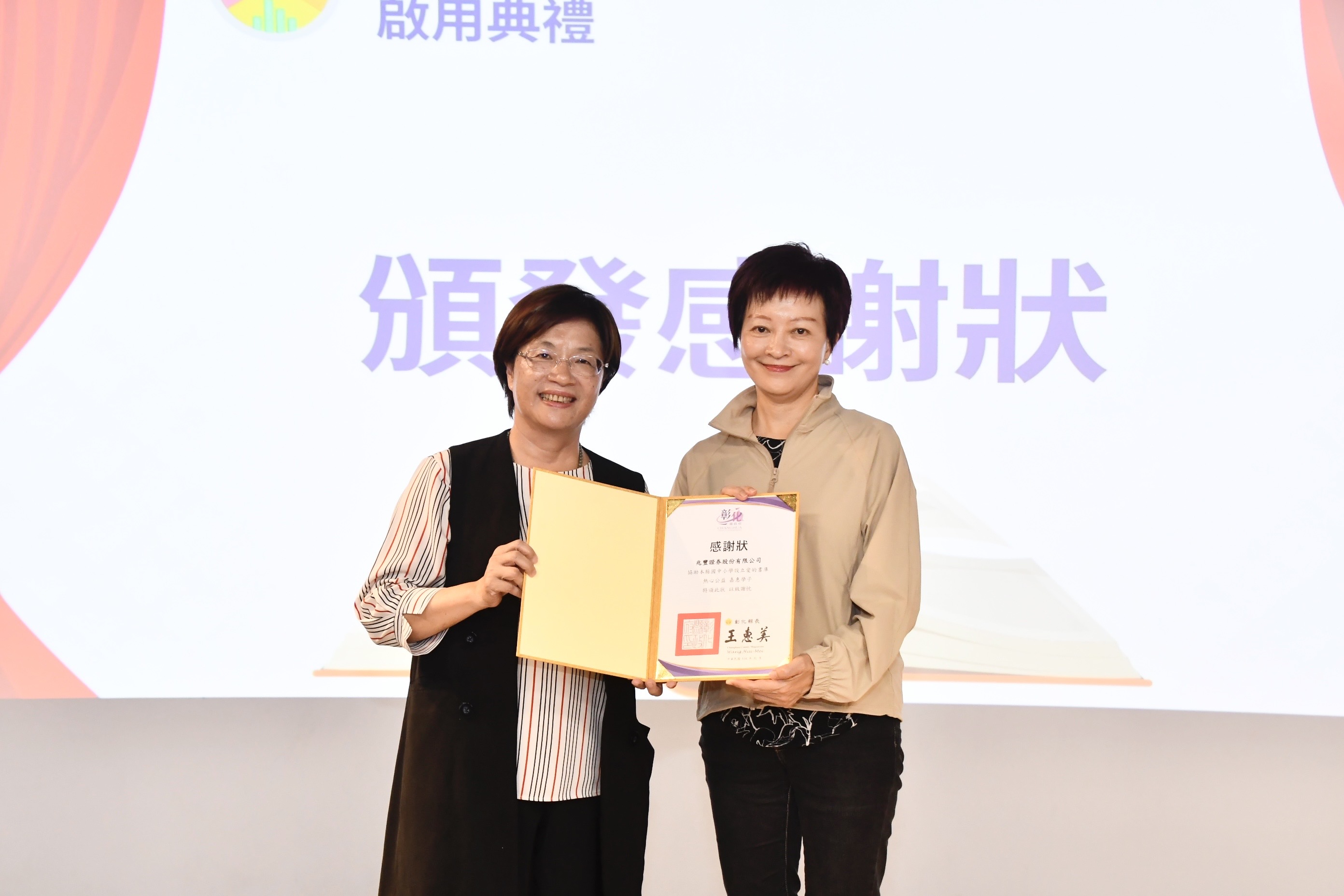 兆豐捐彰化首座「理財愛的書庫」 助孩子從小扎根理財觀念 - https://www.watchmedia01.com