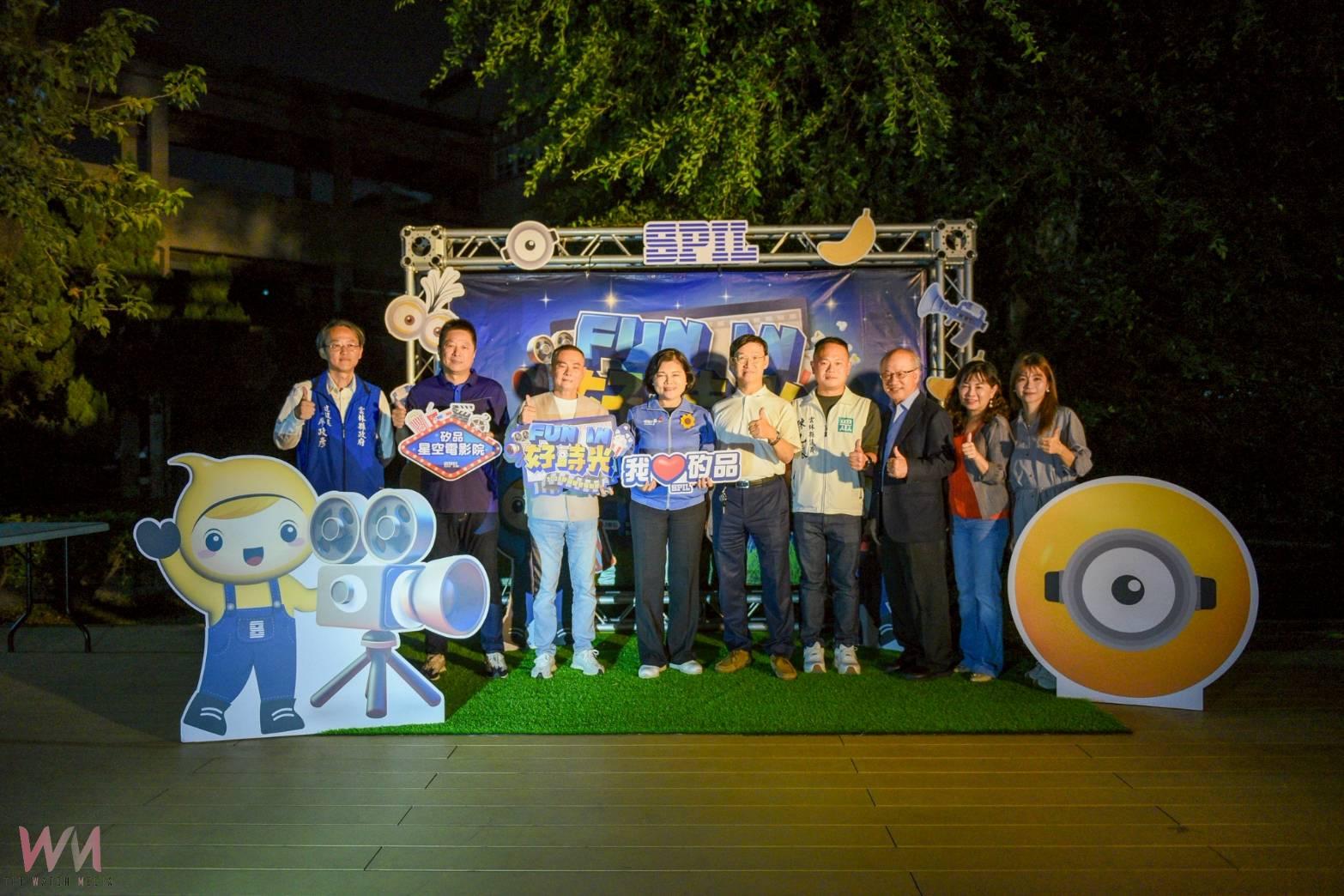 矽品星空電影院首度點亮雲林夜空　千人齊聚共享「Fun in好時光」公益盛宴 - https://www.watchmedia01.com