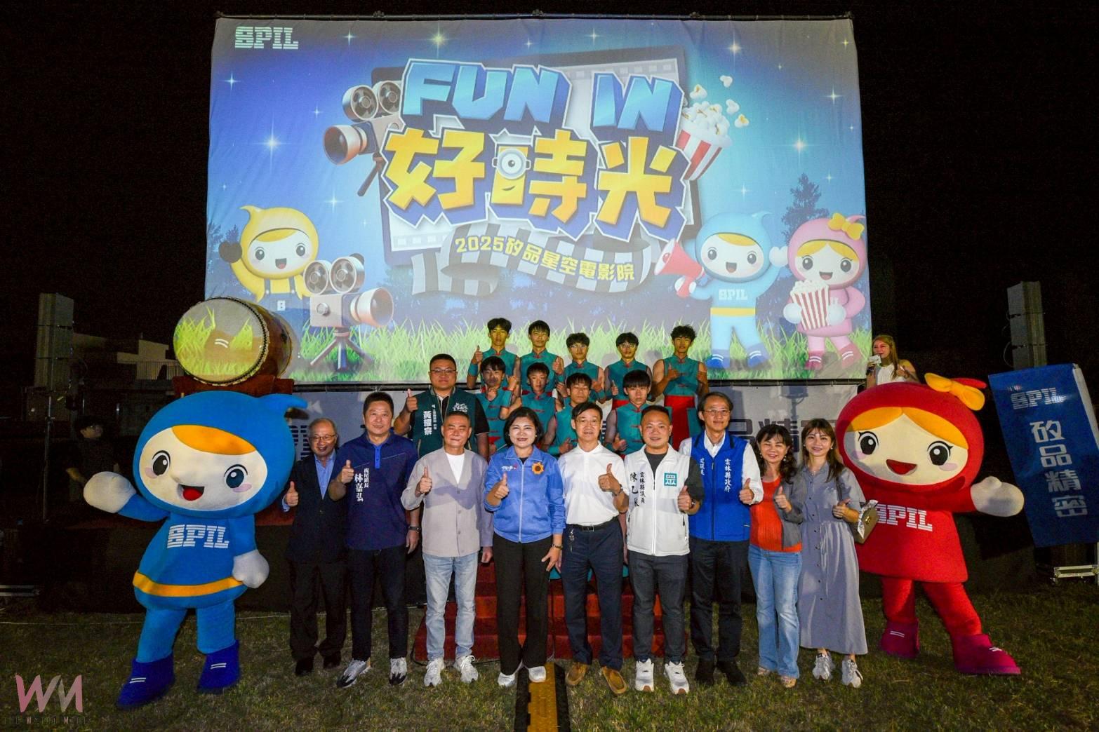 矽品星空電影院首度點亮雲林夜空　千人齊聚共享「Fun in好時光」公益盛宴 - https://www.watchmedia01.com