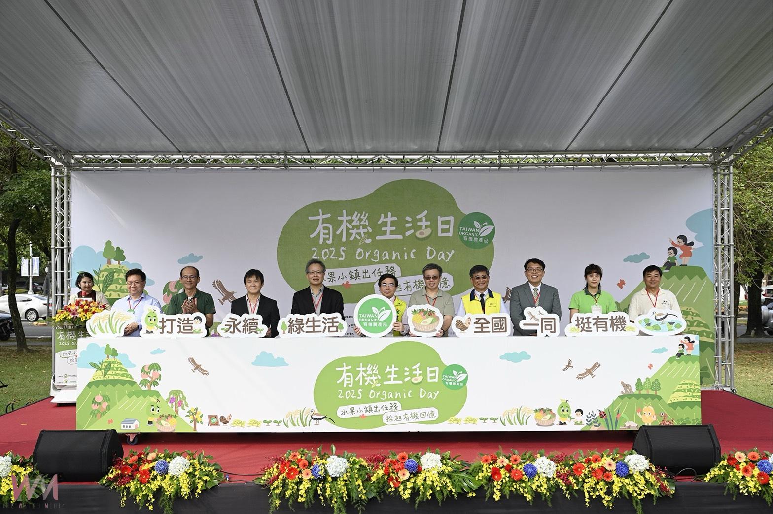 「有機生活日」熱鬧登場 展現有機農業多元樣貌與魅力 - https://www.watchmedia01.com