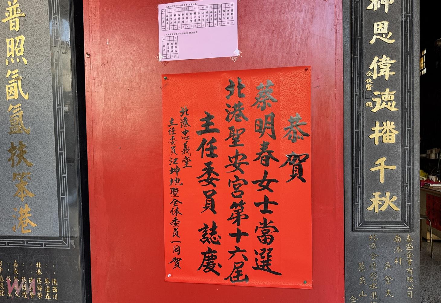 北港信仰重鎮聖安宮換屆完成 新團隊誓言延續香火與傳承 - https://www.watchmedia01.com