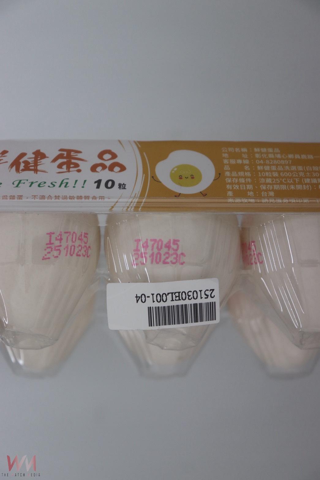 彰化抽驗雞蛋驗出農藥超標 溯源碼I47045全下架 - https://www.watchmedia01.com