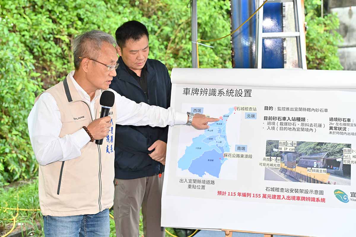 防止砂石車違規 宜縣將於三縣境入口設置「車牌辨識系統」 - https://www.watchmedia01.com