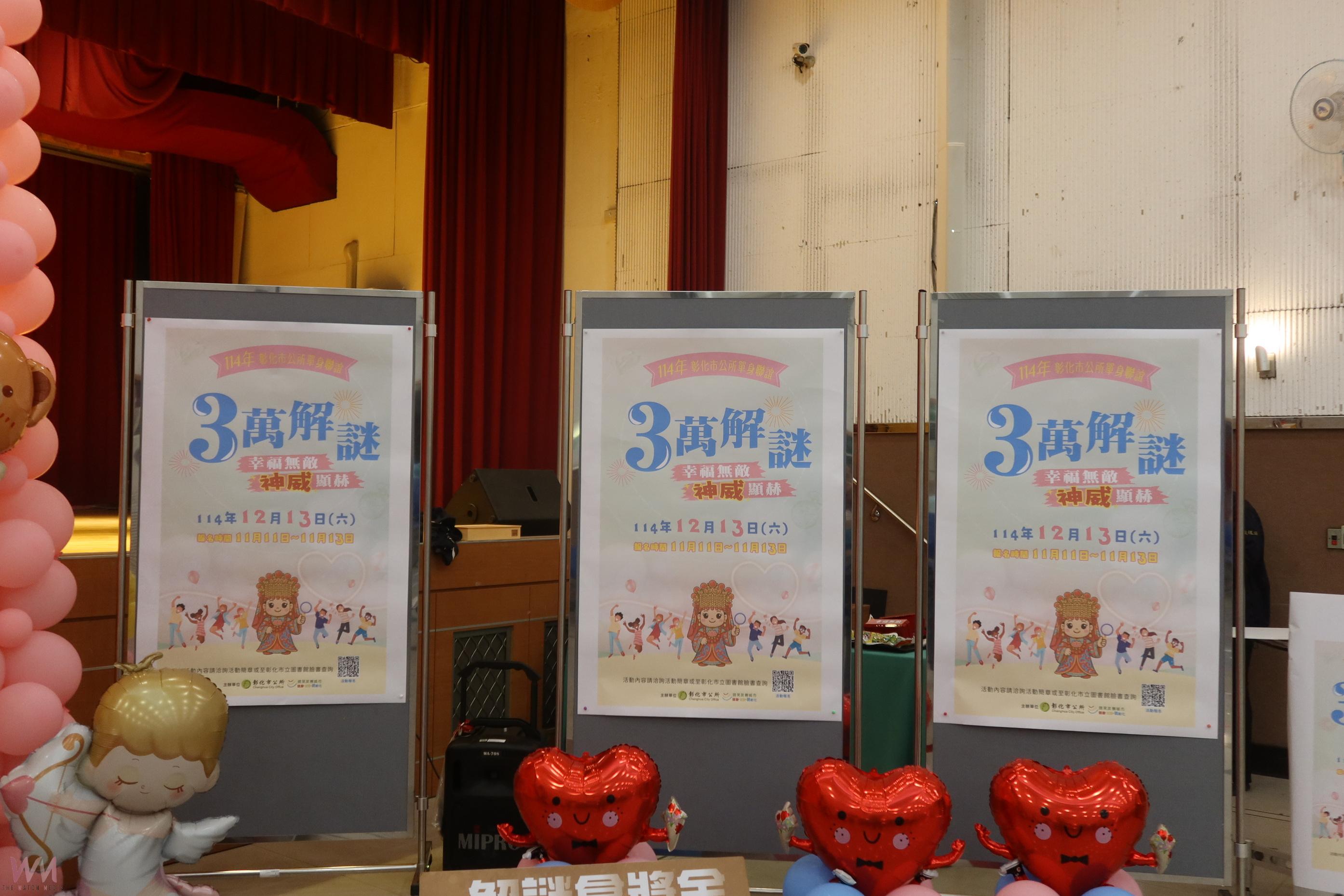 (有影片)/彰化市加碼「3萬解謎」單身聯誼 南瑤宮尋幸福 - https://www.watchmedia01.com