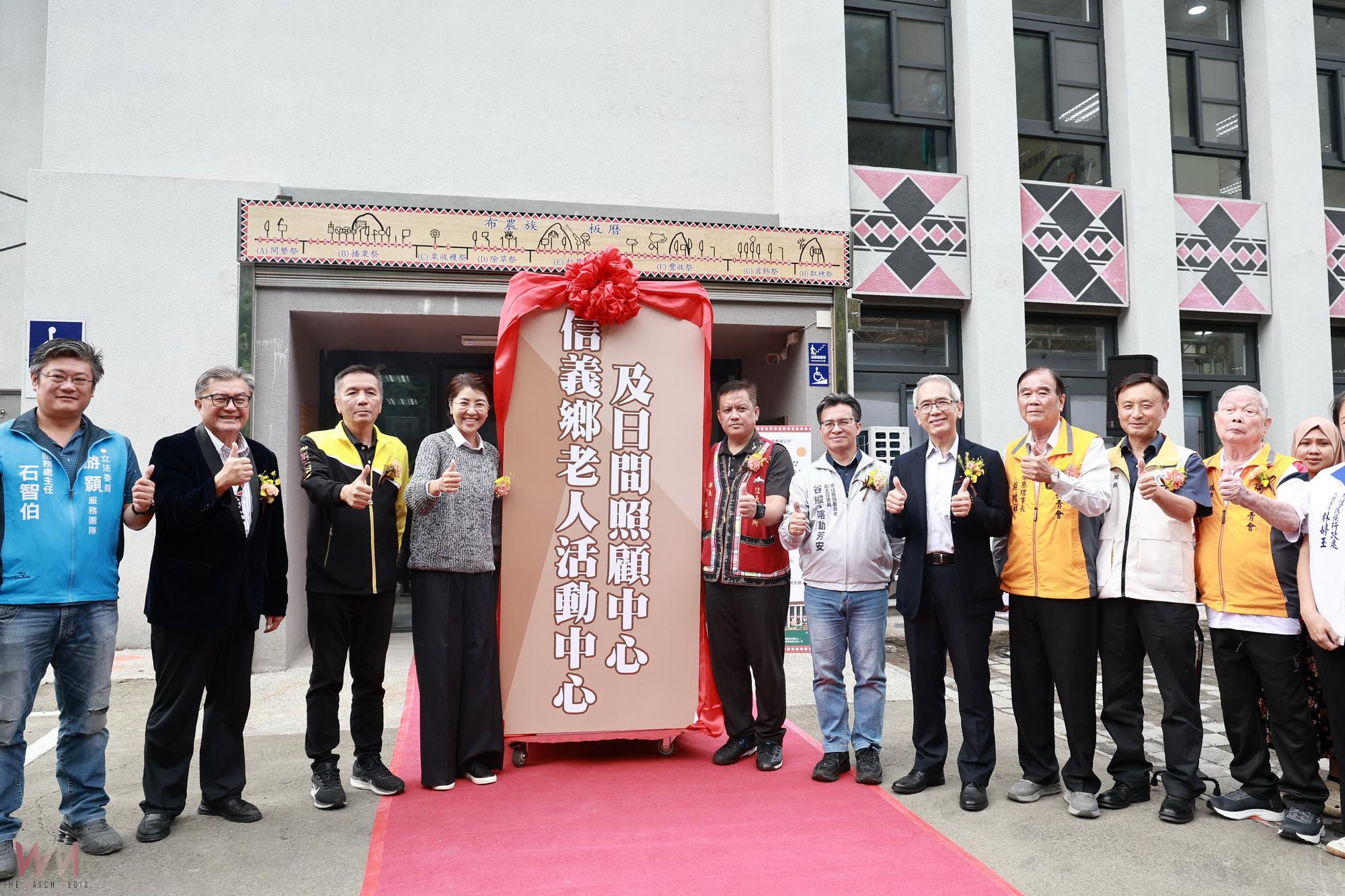 信義鄉老人活動中心暨日照中心 歷經多年終於完工啟用 - https://www.watchmedia01.com