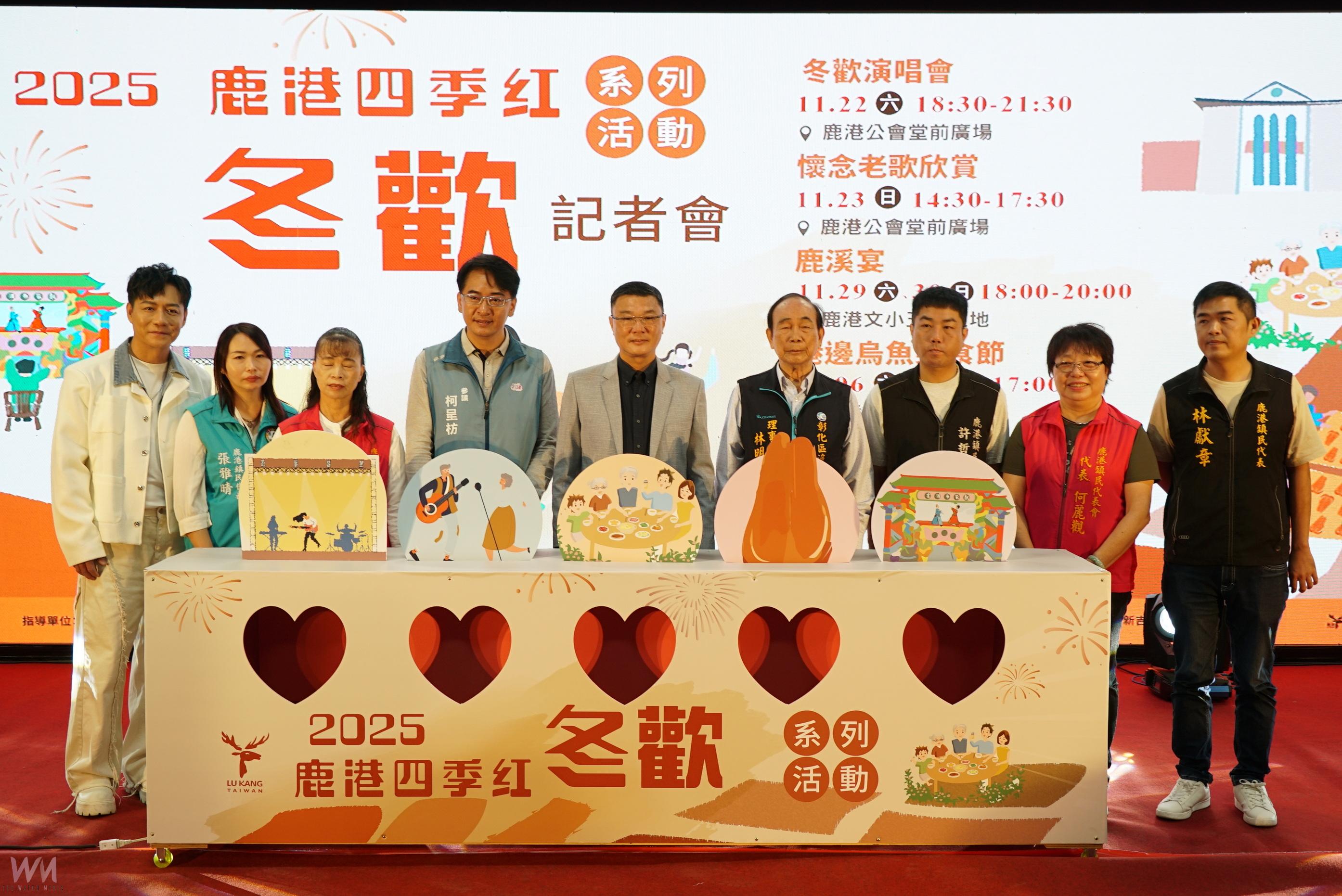 （有影片）／鹿港冬歡活動揭序幕 鹿溪宴、烏魚節連番登場熱鬧迎冬 - https://www.watchmedia01.com