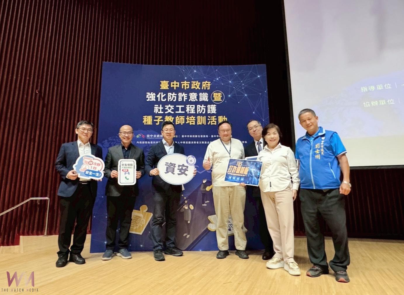 中市府強化防詐力與識詐力　培育公務同仁成為防詐種子教師 - https://www.watchmedia01.com