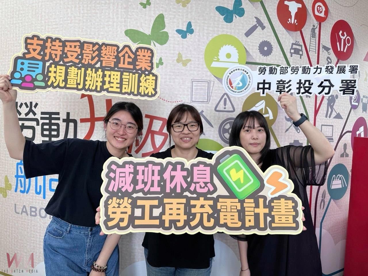 減班不減薪 「減班休息勞工再充電計畫」助勞工學習加值、企業穩健前行 - https://www.watchmedia01.com