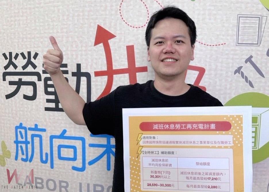 減班不減薪 「減班休息勞工再充電計畫」助勞工學習加值、企業穩健前行 - https://www.watchmedia01.com