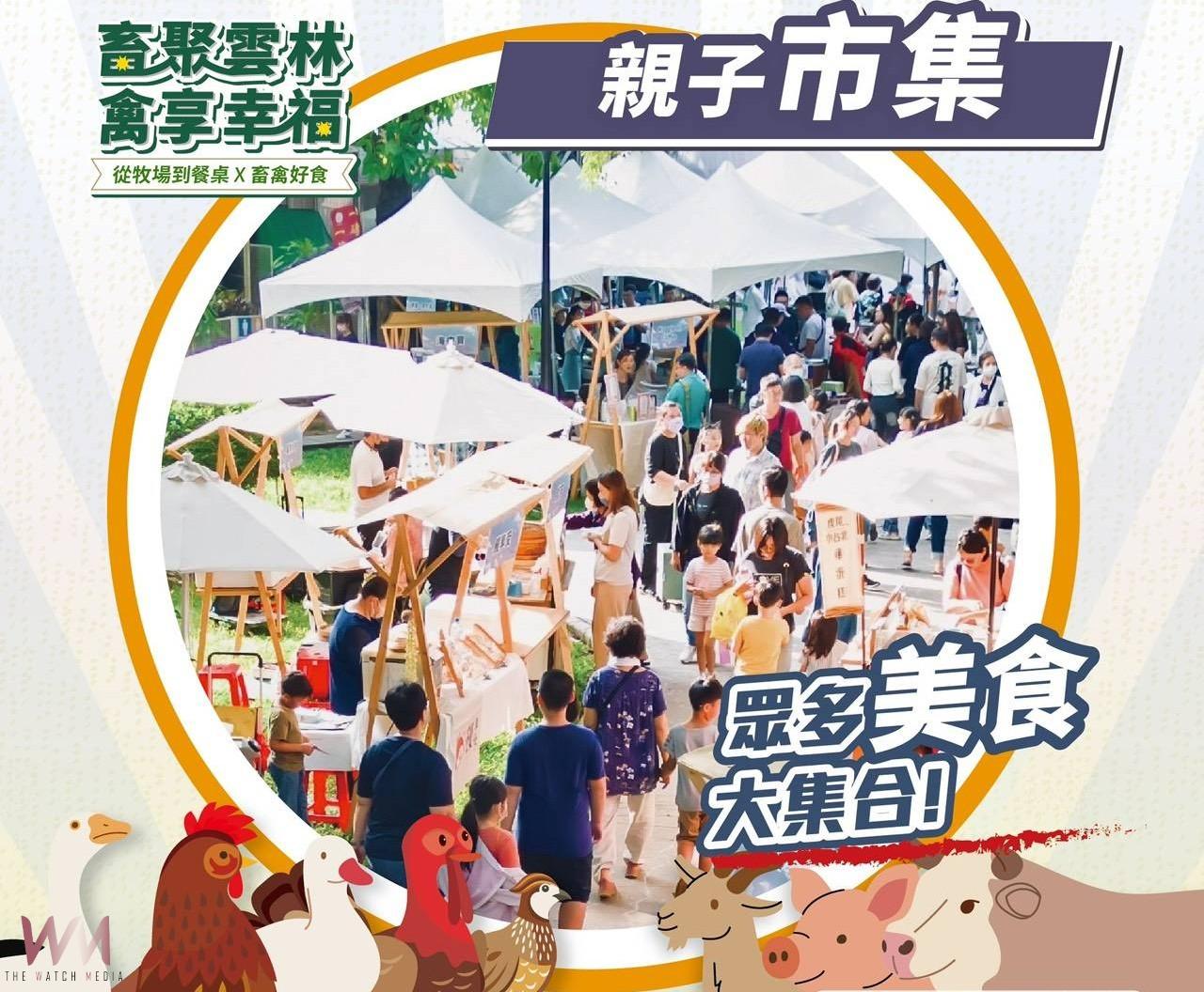 雲林畜牧嘉年華15日登場 烤肉香氣飄滿北港糖廠廣場 - https://www.watchmedia01.com