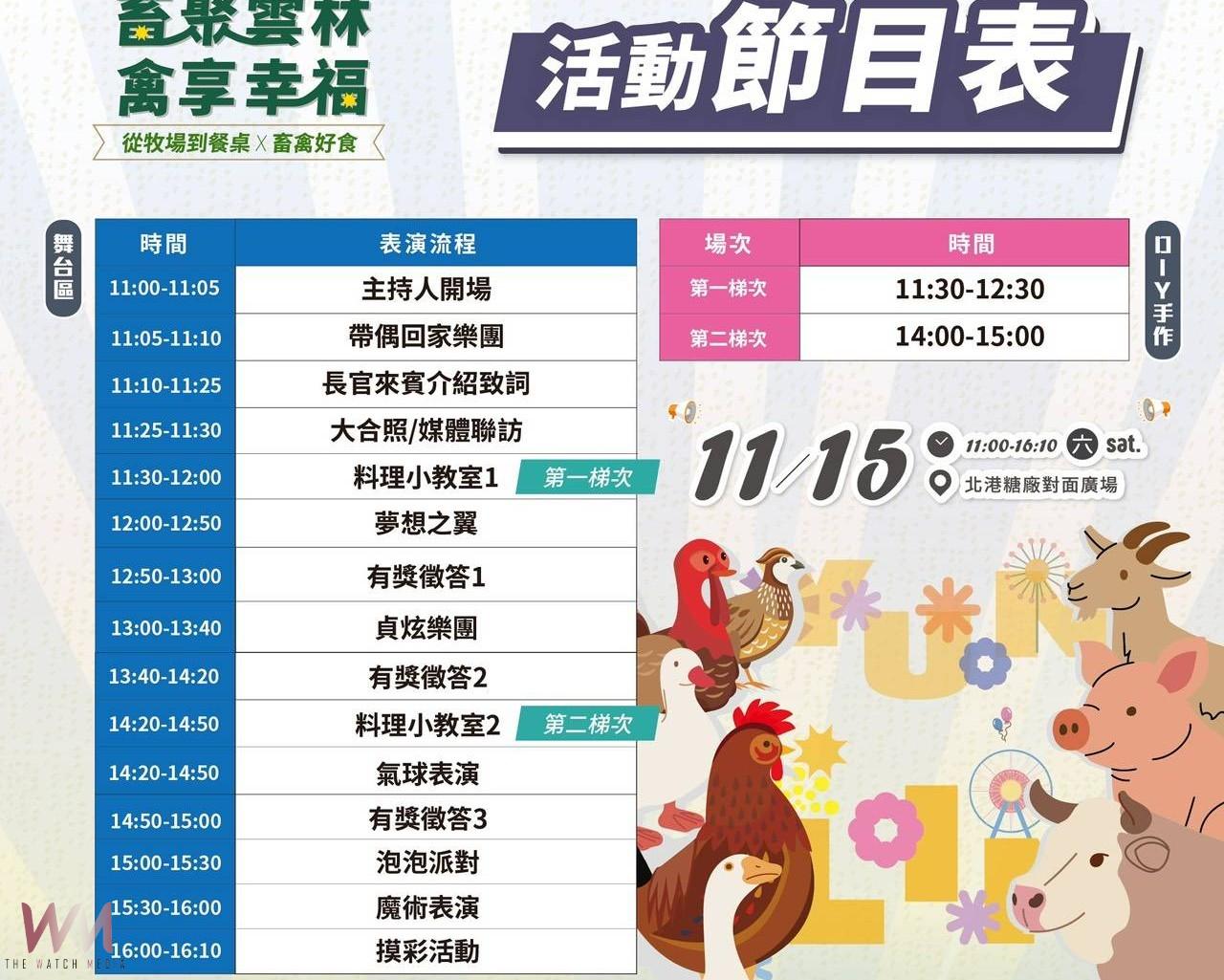 雲林畜牧嘉年華15日登場 烤肉香氣飄滿北港糖廠廣場 - https://www.watchmedia01.com