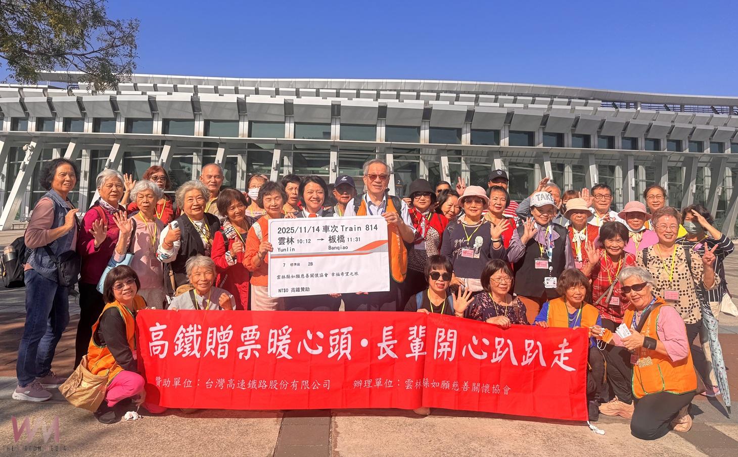 長輩開心北上一日遊　高鐵雲林站送暖同行 - https://www.watchmedia01.com