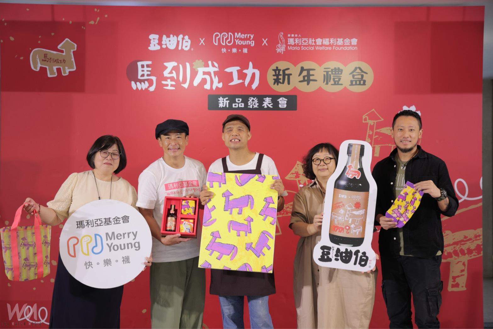 共創幸福年味 豆油伯×瑪利亞快樂襪 攜手推出「馬到成功」新年禮盒 - https://www.watchmedia01.com