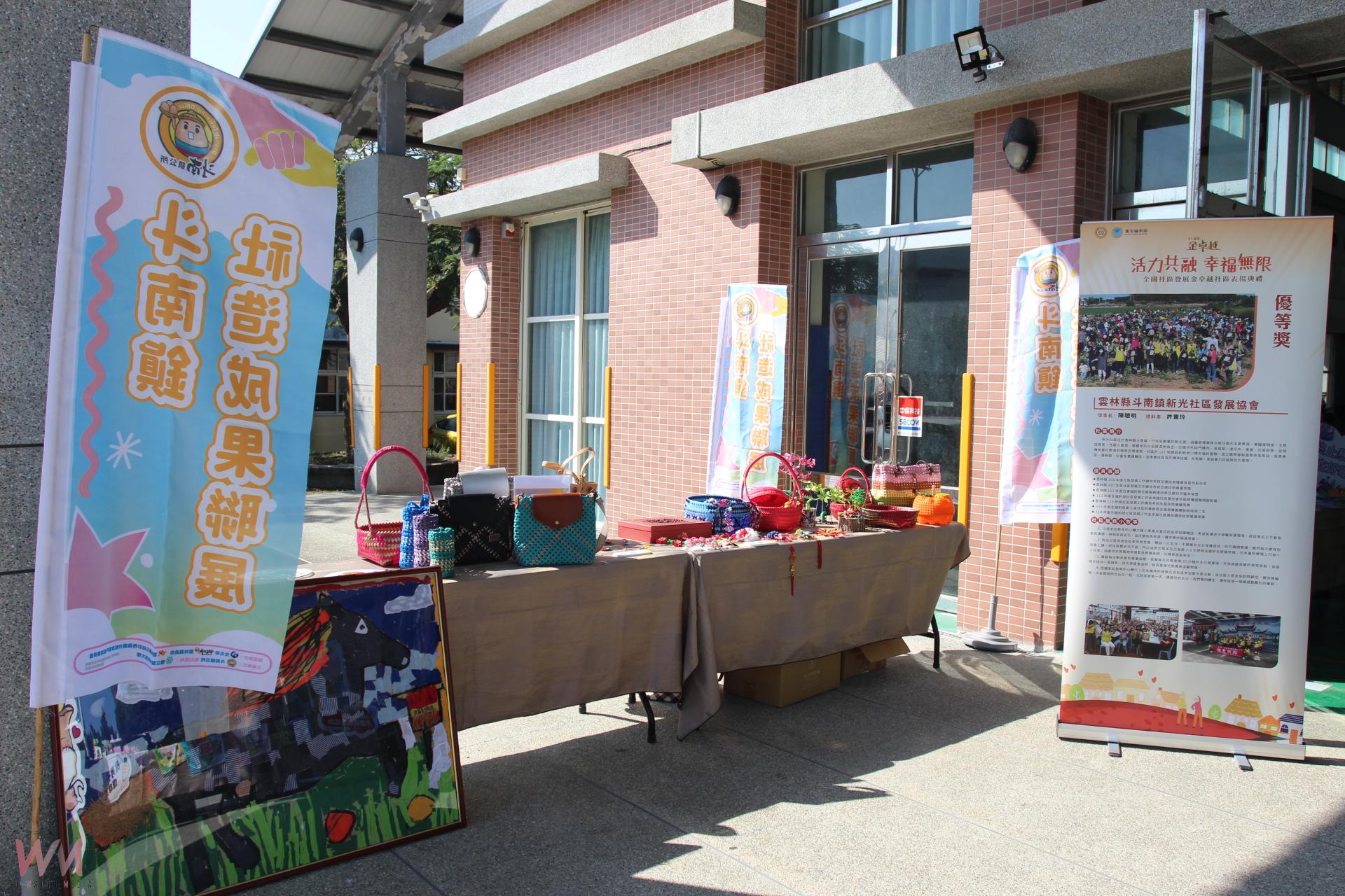 斗南鎮社區營造成果聯展 共生為本打造世代好榮景 - https://www.watchmedia01.com