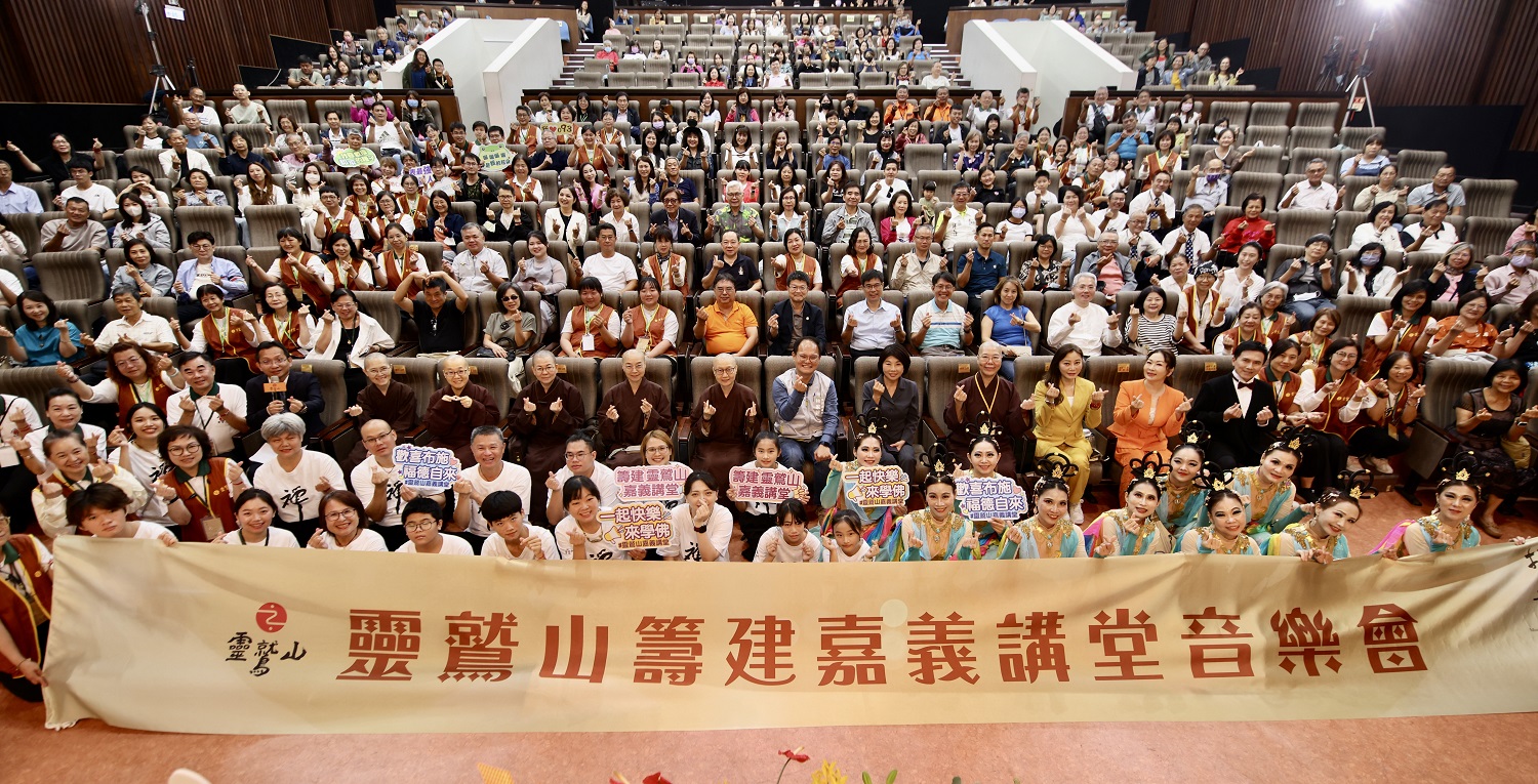 靈鷲山嘉義講堂啟建音樂會登場 陳冠宇、張秀卿同台獻藝 - https://www.watchmedia01.com