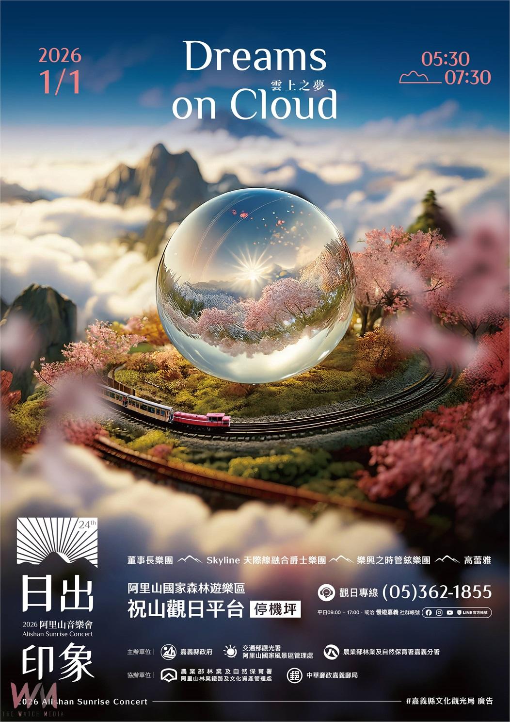 徵阿里山旅遊示範員及試玩員抽英迪格萬元雙人住宿券 - https://www.watchmedia01.com