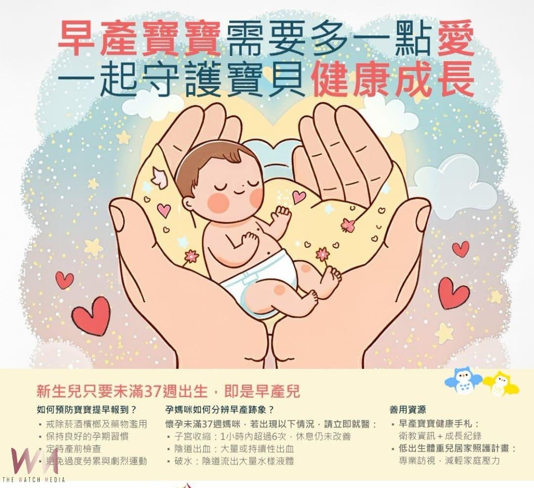 11月17日世界早產兒日 台中市衛生局籲一起呵護小腳丫健康成長 - https://www.watchmedia01.com