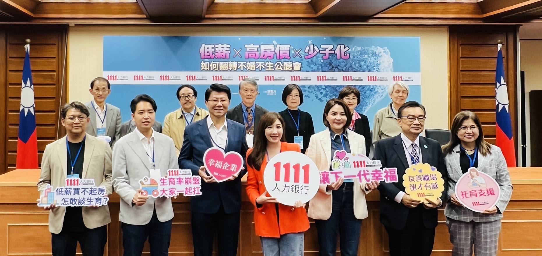 「低薪買不起房造就少子化困局？」公聽會，由立法委員謝龍介、羅廷瑋和1111人力銀行共同舉辦，多位立委和專家學者熱烈與會，共同為少子化提出現況和解方。（圖/1111人力銀行提供）