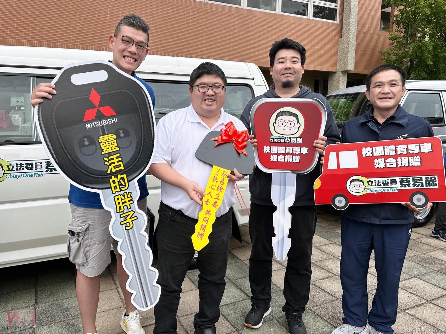 立委蔡易餘支持校園運動發展 媒合捐贈嘉縣3部校園體育交通車 - https://www.watchmedia01.com