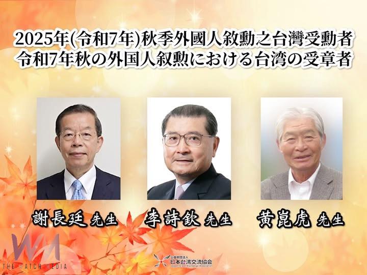 臺日經貿交流傑出推手 東海大學校友李詩欽獲日本政府頒授「旭日中綬章」殊榮 - https://www.watchmedia01.com