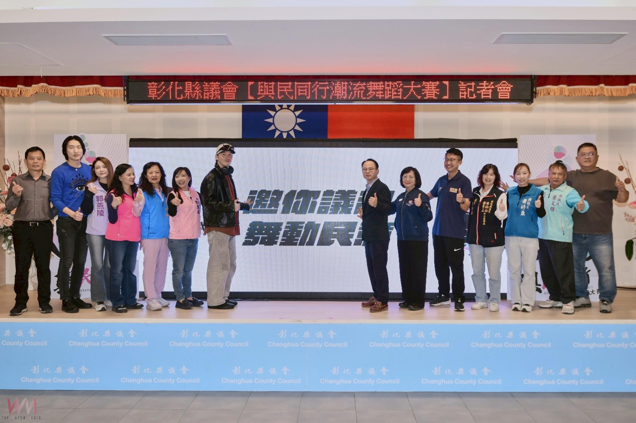 （有影片）／彰化議會變舞台！潮流舞蹈大賽青春炸裂 - https://www.watchmedia01.com