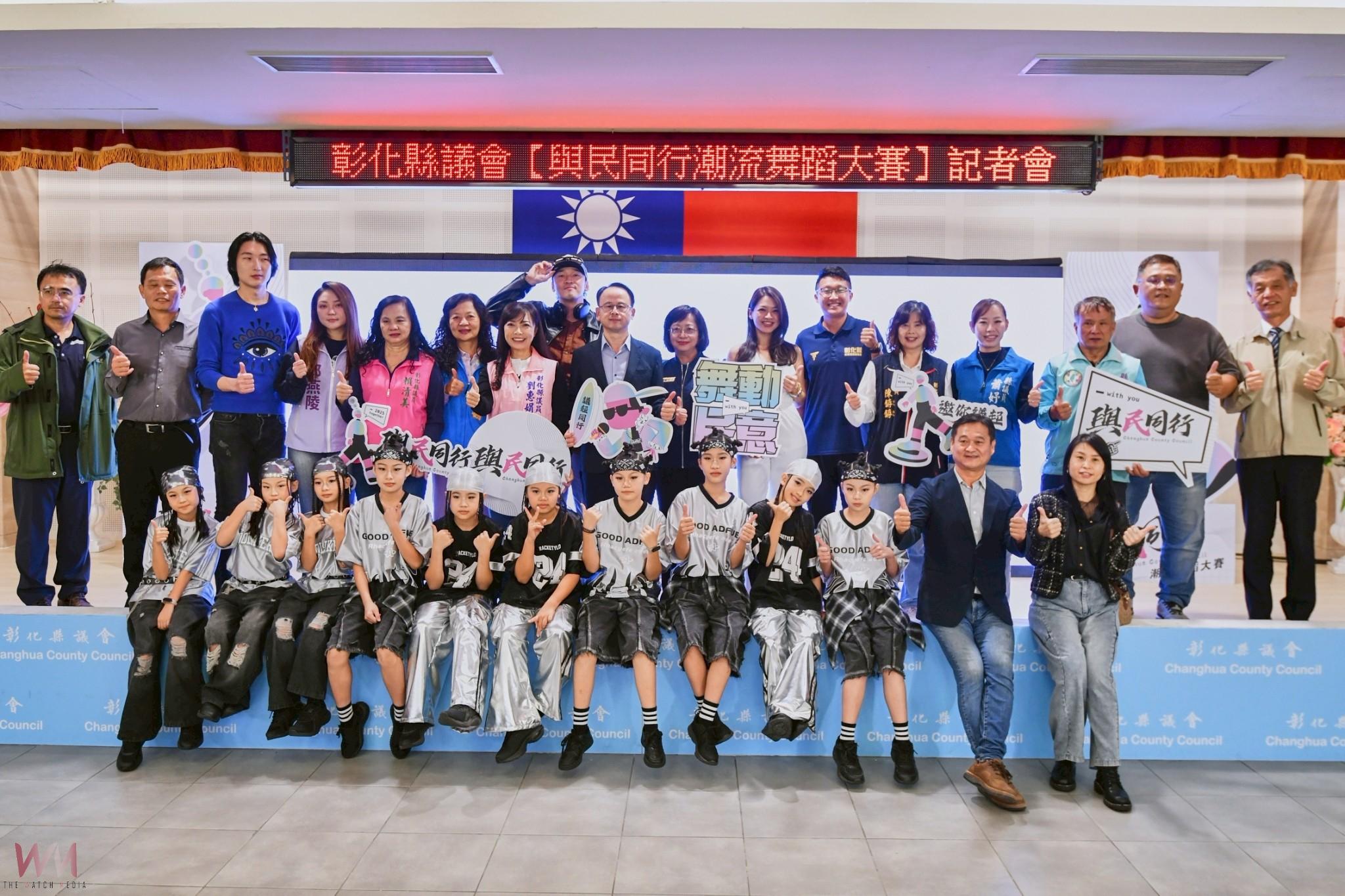 （有影片）／彰化議會變舞台！潮流舞蹈大賽青春炸裂 - https://www.watchmedia01.com