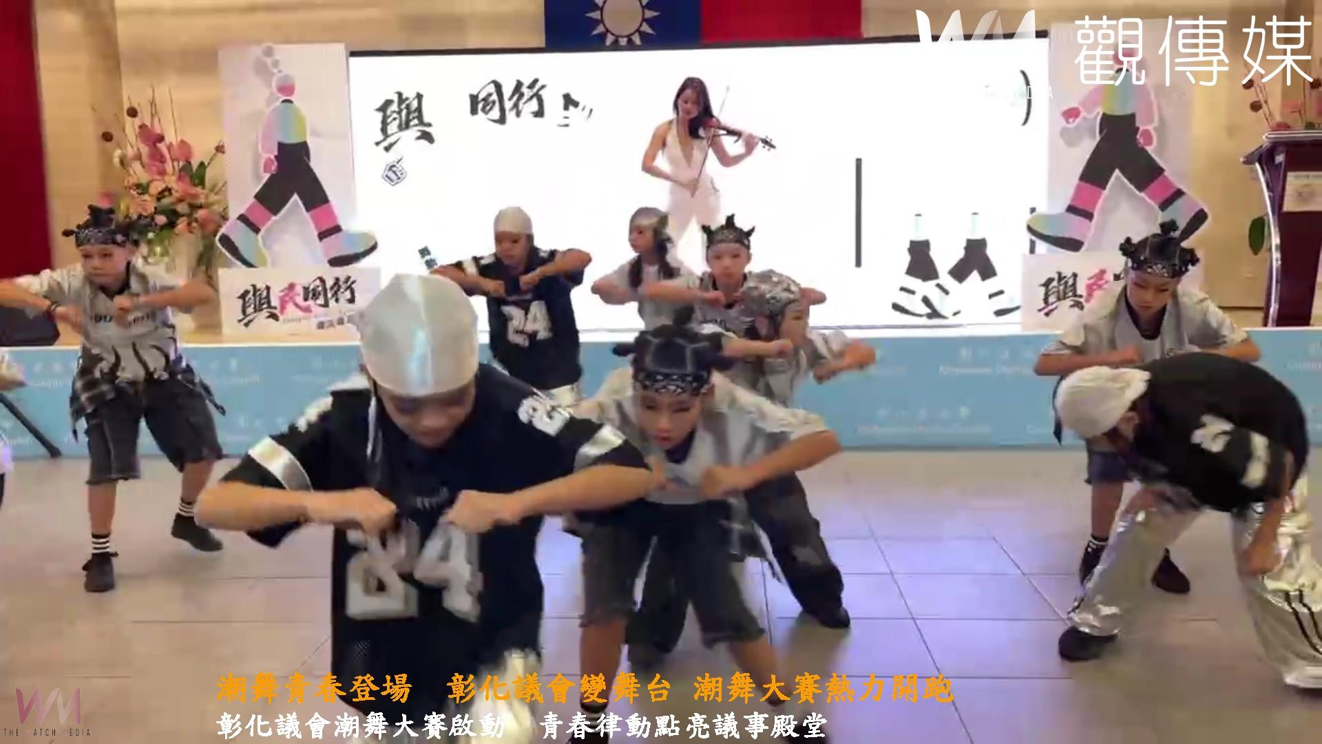 （有影片）／彰化議會變舞台！潮流舞蹈大賽青春炸裂