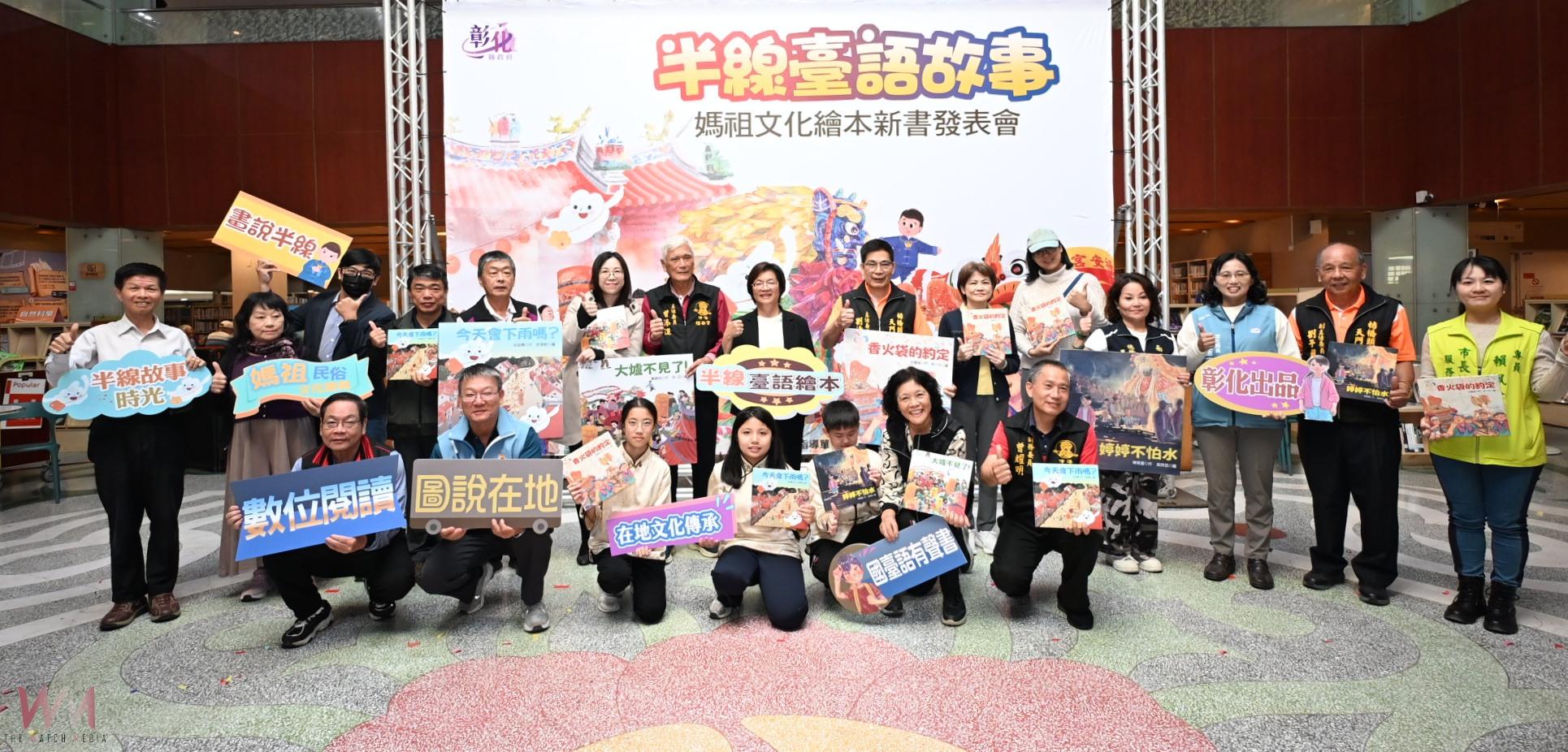 （有影片）／媽祖繪本超可愛！彰化推4本媽祖台語繪本 - https://www.watchmedia01.com