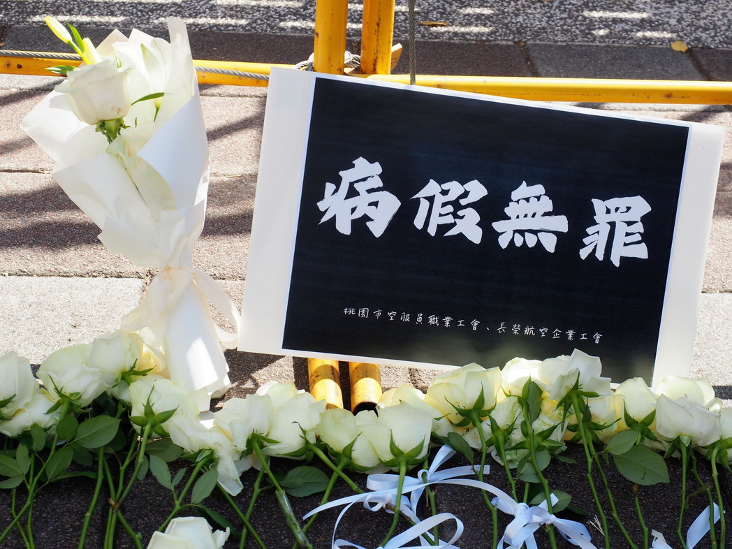 勞部認定惰勤考核害空服員不敢請假 工會要求長榮負全責並改善制度 - https://www.watchmedia01.com